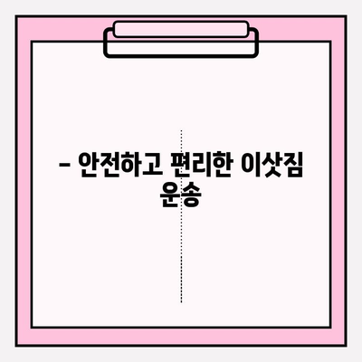 부산 이삿짐센터 추천| 꼼꼼하고 안전한 이사, 지금 바로 찾아보세요! | 부산 이삿짐센터, 이사 비용, 이사 업체 비교