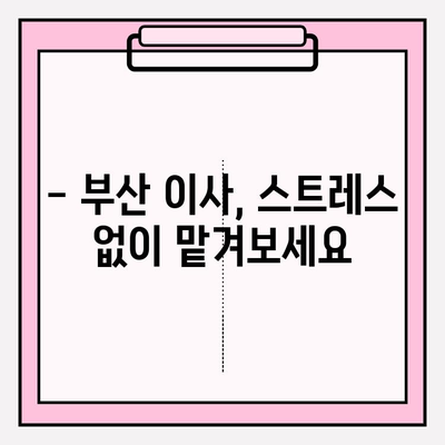 부산 이삿짐센터 추천| 꼼꼼하고 안전한 이사, 지금 바로 찾아보세요! | 부산 이삿짐센터, 이사 비용, 이사 업체 비교