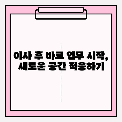 사무실 이사 완벽 가이드| 포장부터 설치까지 | 이사 준비, 체크리스트, 꿀팁