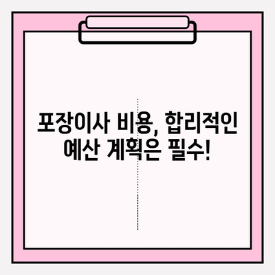 아파트 포장이사, 비용부터 업체 추천까지 한번에 해결! | 포장이사 비용, 포장이사 업체 순위, 이삿짐센터 추천