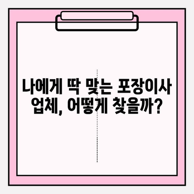 아파트 포장이사, 비용부터 업체 추천까지 한번에 해결! | 포장이사 비용, 포장이사 업체 순위, 이삿짐센터 추천