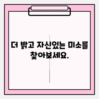 dazzling smile| 첨단 치아 미백 기술의 놀라운 진화 | 치아 미백, 미백 기술, 치과, 잇몸 건강, 미백 효과