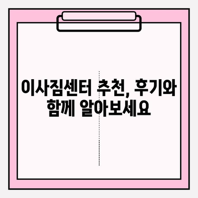 대구 이사짐센터 선택 가이드| 꼼꼼하게 알아보고 현명하게 결정하세요! | 대구 이사, 이사짐센터 추천, 이사 비용, 이사짐센터 비교