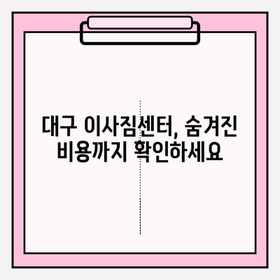 대구 이사짐센터 선택 가이드| 꼼꼼하게 알아보고 현명하게 결정하세요! | 대구 이사, 이사짐센터 추천, 이사 비용, 이사짐센터 비교