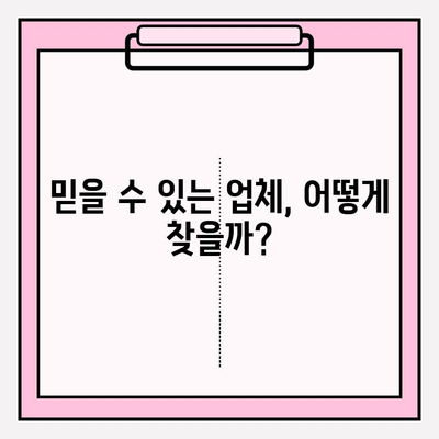 이삿짐센터 고민 끝! 딱 맞는 업체 선택하는 핵심 가이드 | 이사 비용, 업체 비교, 꿀팁