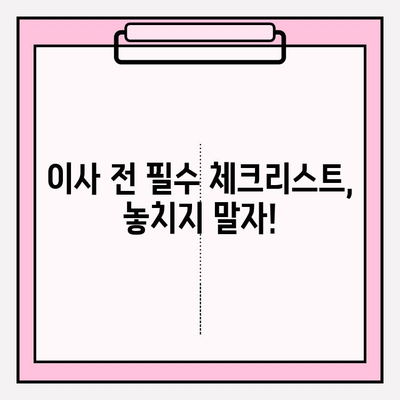 이삿짐센터 고민 끝! 딱 맞는 업체 선택하는 핵심 가이드 | 이사 비용, 업체 비교, 꿀팁