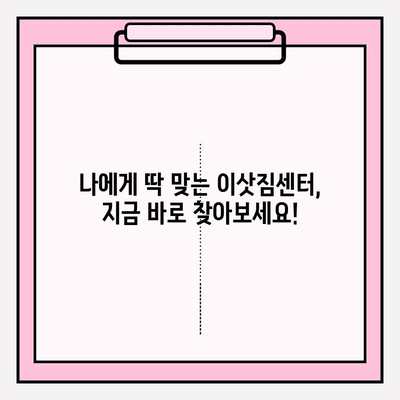 이삿짐센터 고민 끝! 딱 맞는 업체 선택하는 핵심 가이드 | 이사 비용, 업체 비교, 꿀팁