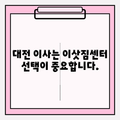 대전 포장이사| 이사 대통령이 책임지는 완벽한 이사 | 대전, 포장이사, 이삿짐센터, 전문업체, 이사견적