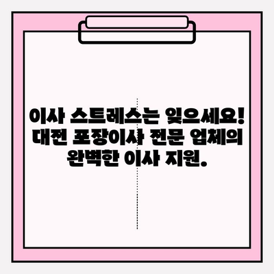 대전 포장이사| 이사 대통령이 책임지는 완벽한 이사 | 대전, 포장이사, 이삿짐센터, 전문업체, 이사견적