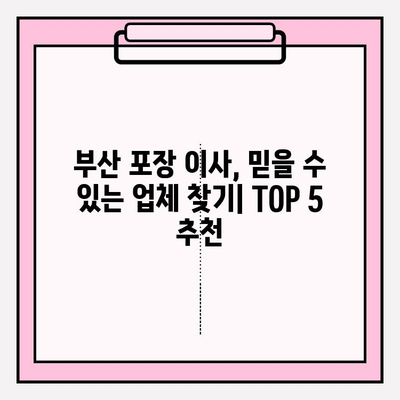 부산 포장 이사 전문 업체 추천 TOP 5| 이삿짐 센터 비용 & 후기 비교 | 부산 이사, 이사 비용, 포장 이사, 이삿짐센터