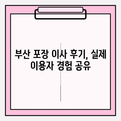 부산 포장 이사 전문 업체 추천 TOP 5| 이삿짐 센터 비용 & 후기 비교 | 부산 이사, 이사 비용, 포장 이사, 이삿짐센터