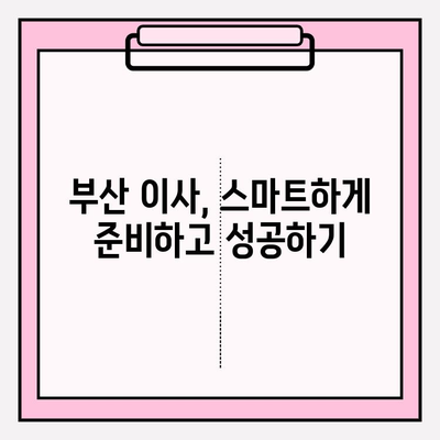 부산 포장 이사 전문 업체 추천 TOP 5| 이삿짐 센터 비용 & 후기 비교 | 부산 이사, 이사 비용, 포장 이사, 이삿짐센터