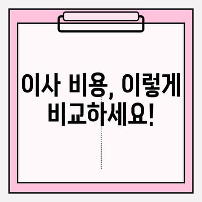 이삿짐센터 가격 비교 & 포장 이사업체 추천 가이드 | 이사 견적, 이사 준비, 이사 비용 팁