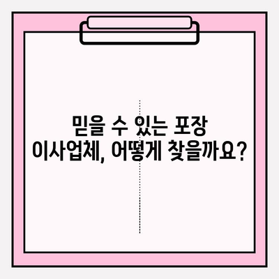 이삿짐센터 가격 비교 & 포장 이사업체 추천 가이드 | 이사 견적, 이사 준비, 이사 비용 팁