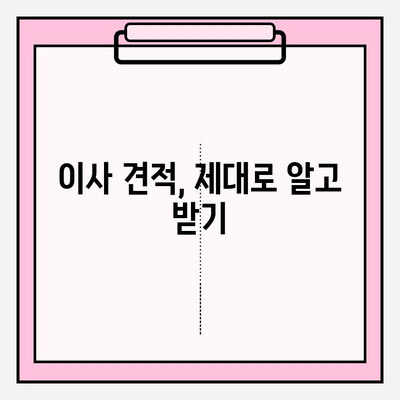 이삿짐센터 가격 비교 & 포장 이사업체 추천 가이드 | 이사 견적, 이사 준비, 이사 비용 팁