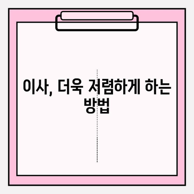 이삿짐센터 가격 비교 & 포장 이사업체 추천 가이드 | 이사 견적, 이사 준비, 이사 비용 팁