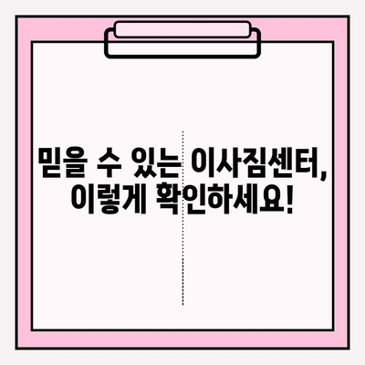 내 마음을 사로잡는 이사짐센터 찾는 완벽 가이드 | 이사짐센터 추천, 견적 비교, 이사짐센터 선택 팁