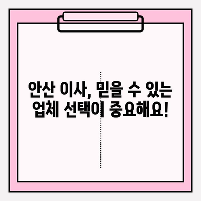 안산 이삿짐센터 추천| 꼼꼼하고 안전한 이사, 좋은 업체와 함께! | 안산, 이삿짐센터, 이사, 포장이사, 안전한 이사