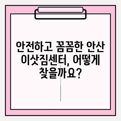 안산 이삿짐센터 추천| 꼼꼼하고 안전한 이사, 좋은 업체와 함께! | 안산, 이삿짐센터, 이사, 포장이사, 안전한 이사