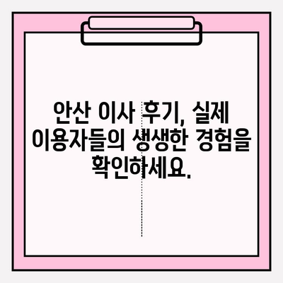 안산 이삿짐센터 추천| 꼼꼼하고 안전한 이사, 좋은 업체와 함께! | 안산, 이삿짐센터, 이사, 포장이사, 안전한 이사