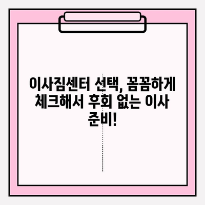 이삿짐센터 비용 절약, 3가지 방법으로 최대 50%까지 줄이세요! | 이사 비용, 이사짐센터 추천, 이사 꿀팁