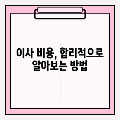 이삿짐센터 선택 고민? 꼭 봐야 할 정보 모음 | 이사짐센터 비교, 가격, 업체 추천, 주의사항