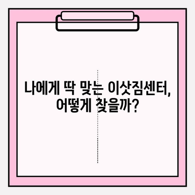 이삿짐센터 선택 고민? 꼭 봐야 할 정보 모음 | 이사짐센터 비교, 가격, 업체 추천, 주의사항