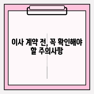 이삿짐센터 선택 고민? 꼭 봐야 할 정보 모음 | 이사짐센터 비교, 가격, 업체 추천, 주의사항