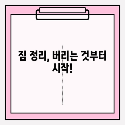 이사짐센터 비용 절약을 위한 꿀팁 3가지 | 이사 비용 줄이기, 이사짐센터 선택 팁, 이사 준비 꿀팁