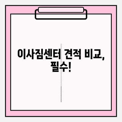 이사짐센터 비용 절약을 위한 꿀팁 3가지 | 이사 비용 줄이기, 이사짐센터 선택 팁, 이사 준비 꿀팁