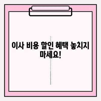 이사짐센터 비용 절약을 위한 꿀팁 3가지 | 이사 비용 줄이기, 이사짐센터 선택 팁, 이사 준비 꿀팁