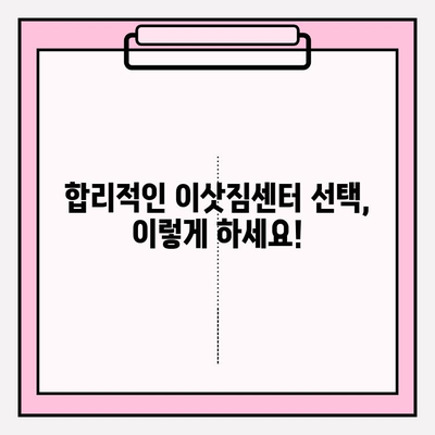 아파트 포장이사 비용 절약 꿀팁| 이삿짐센터 견적 비교 & 선택 가이드 | 포장이사, 이사비용, 견적 비교