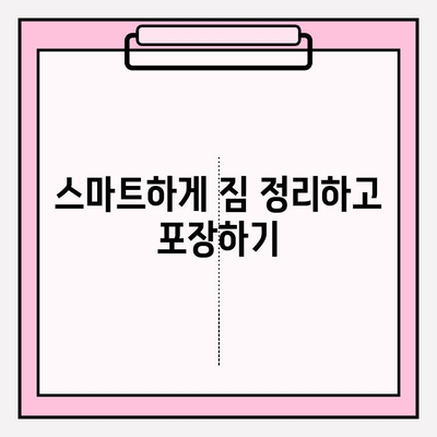 원룸 포장 이사, 가격 & 방법 완벽 가이드 | 저렴하게 이사하는 꿀팁, 비용 절감 노하우