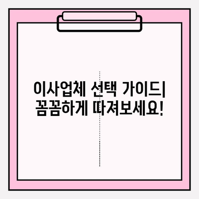 다시 찾고 싶은 포장 이사업체 추천| 꼼꼼하고 안전한 이사, 이제는 걱정 말고 맡기세요! | 포장 이사, 이사업체 추천, 이사 비용, 이사 준비 팁