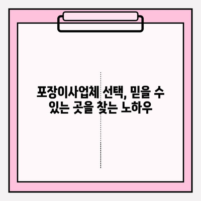 이삿짐센터 비용 & 포장이사업체 선택 가이드| 핵심 정보 & 비교 분석 | 이사 비용, 이사업체 추천, 합리적인 이사