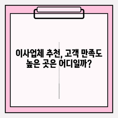 이삿짐센터 비용 & 포장이사업체 선택 가이드| 핵심 정보 & 비교 분석 | 이사 비용, 이사업체 추천, 합리적인 이사