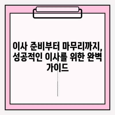 이삿짐센터 비용 & 포장이사업체 선택 가이드| 핵심 정보 & 비교 분석 | 이사 비용, 이사업체 추천, 합리적인 이사