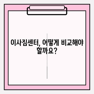 이사짐센터 선택 가이드| 고민 끝! 딱 맞는 업체 찾는 꿀팁 5가지 | 이사짐센터 비교, 이사 준비, 이사 견적