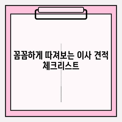 이사짐센터 선택 가이드| 고민 끝! 딱 맞는 업체 찾는 꿀팁 5가지 | 이사짐센터 비교, 이사 준비, 이사 견적