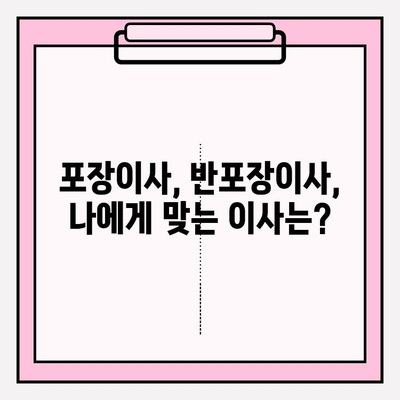 원룸 이사, 비용 걱정 끝! 👑 저렴하고 믿을 수 있는 이삿짐센터 추천 & 견적 비교  | 원룸 포장이사, 반포장이사, 이삿짐센터 비교, 이사 견적