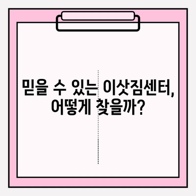원룸 이사, 비용 걱정 끝! 👑 저렴하고 믿을 수 있는 이삿짐센터 추천 & 견적 비교  | 원룸 포장이사, 반포장이사, 이삿짐센터 비교, 이사 견적