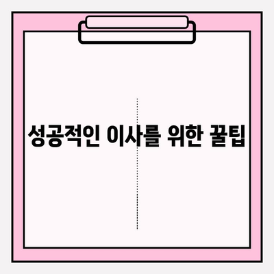 대구 이사짐센터 선택 가이드| 꼼꼼하게 알아보고 후회 없는 이사 준비하기 | 이사짐센터 추천, 비용 계산, 견적 비교, 이사 팁