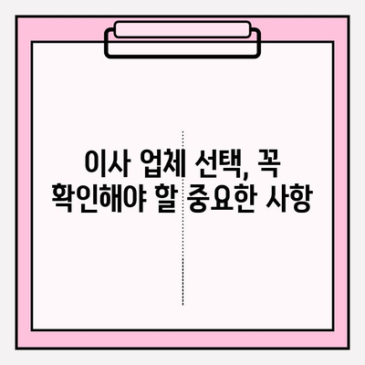 대구 이삿짐센터 꿀팁| 꼼꼼하게 비교하고 저렴하게 이사하기 | 대구 이삿짐센터 추천, 이사 비용 절약, 이사 업체 선택 팁