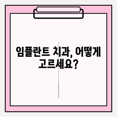 임플란트 치과 추천| 믿음직한 곳 찾는 완벽 가이드 | 임플란트, 치과, 추천, 정보, 비용, 후기