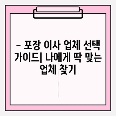이사짐센터 가격 비교 & 포장 이사업체 추천 가이드 | 이사 준비, 견적, 비용, 업체 선택