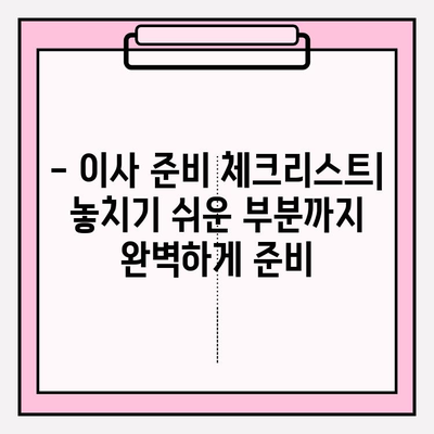 이사짐센터 가격 비교 & 포장 이사업체 추천 가이드 | 이사 준비, 견적, 비용, 업체 선택