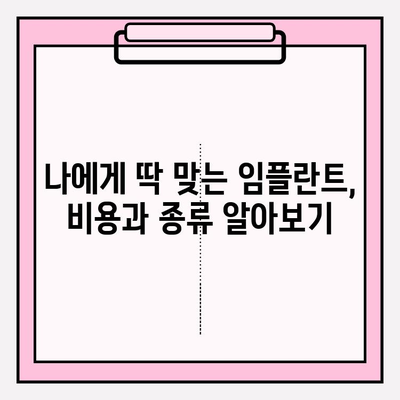 임플란트 치과 추천| 믿음직한 곳 찾는 완벽 가이드 | 임플란트, 치과, 추천, 정보, 비용, 후기