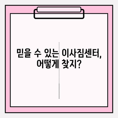 원룸 이사, 견적부터 추천까지! 포장/반포장 비용 & 이사짐센터 선택 가이드 | 원룸 이사, 포장 이사, 반포장 이사, 이사짐센터 추천, 비용 견적