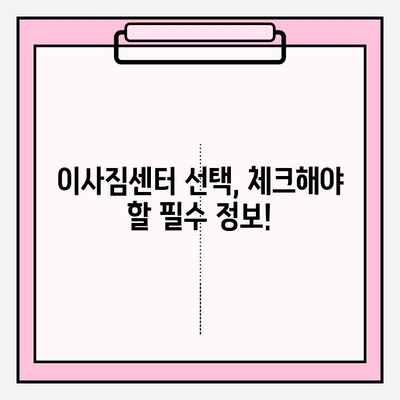 원룸 이사, 견적부터 추천까지! 포장/반포장 비용 & 이사짐센터 선택 가이드 | 원룸 이사, 포장 이사, 반포장 이사, 이사짐센터 추천, 비용 견적