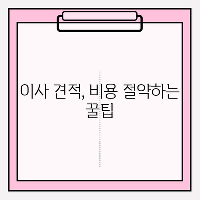 대구 이삿짐센터 추천 & 꿀팁| 스마트하게 이사 준비하기 | 대구 이삿짐센터, 이사 견적, 이사 비용, 이삿짐센터 추천, 이사 준비 꿀팁